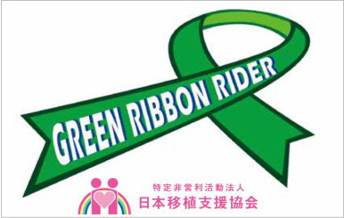 GREEN RIBBON RIDER